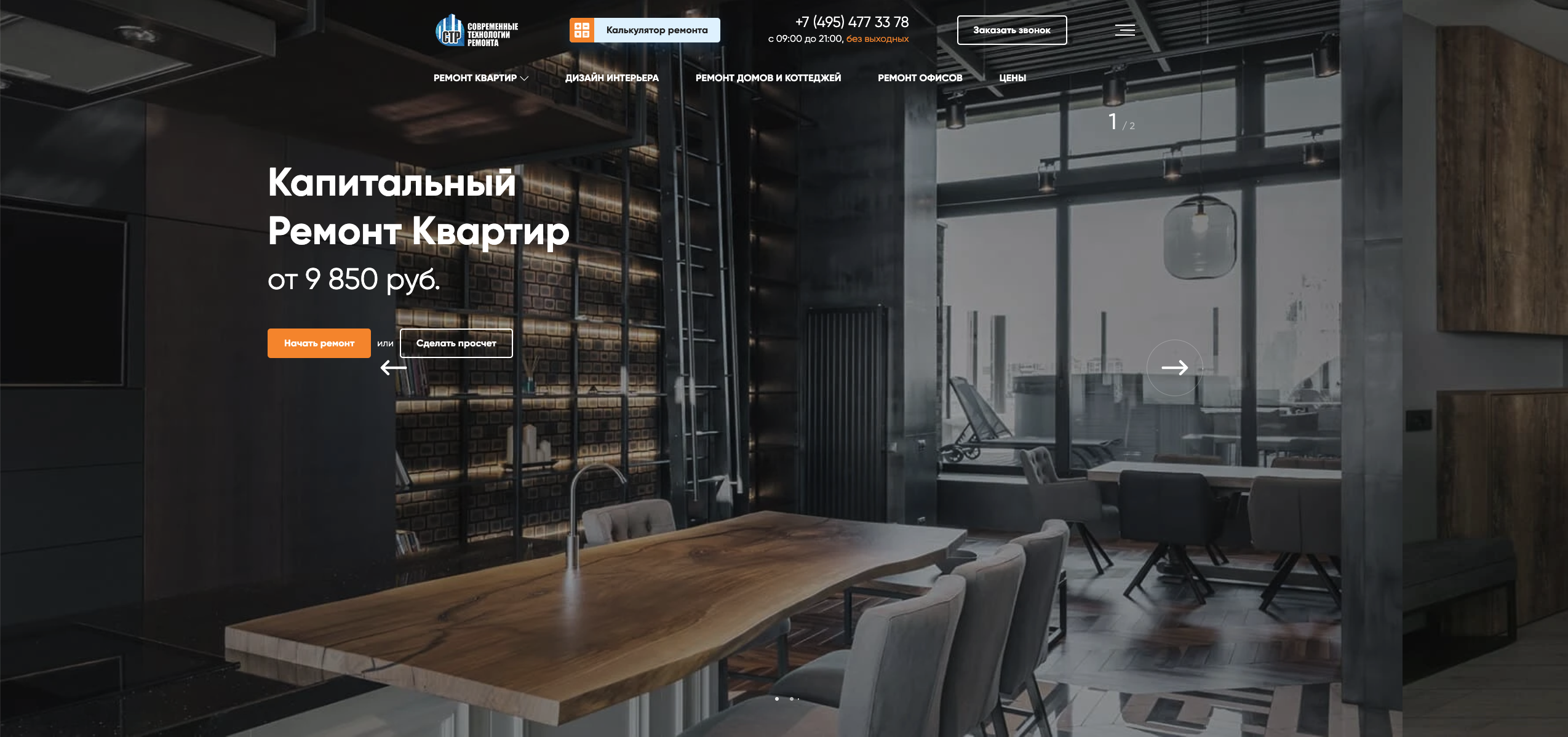 Современные технологии ремонта